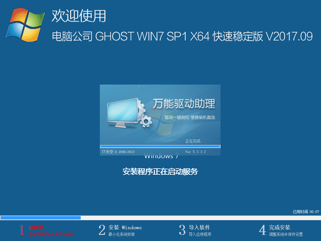 ��X��˾ GHOST WIN7 SP1 X64 ���ٷ����� V2017.09��64λ��