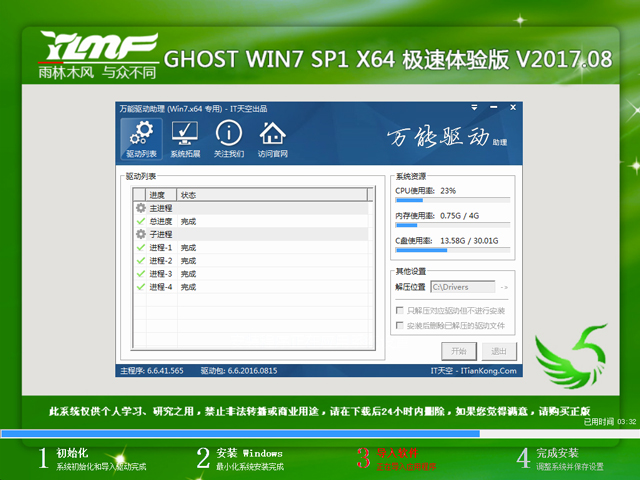 ����ľ�L GHOST WIN7 SP1 X64 �O���w�� V2017.08��64λ��