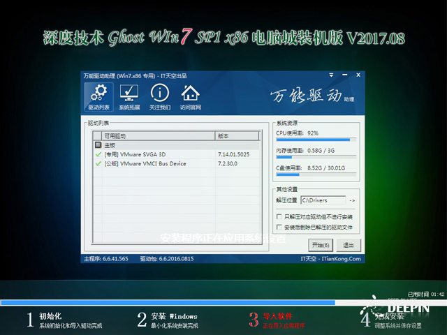 深度技術 GHOST WIN7 SP1 X86 電腦城裝機版 V2017.08(32位)