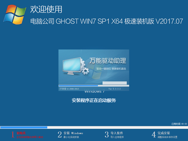 ��X��˾ GHOST WIN7 SP1 X64 �O���b�C�� 2017��7�£�64λ��   ISO�R���ṩ���d