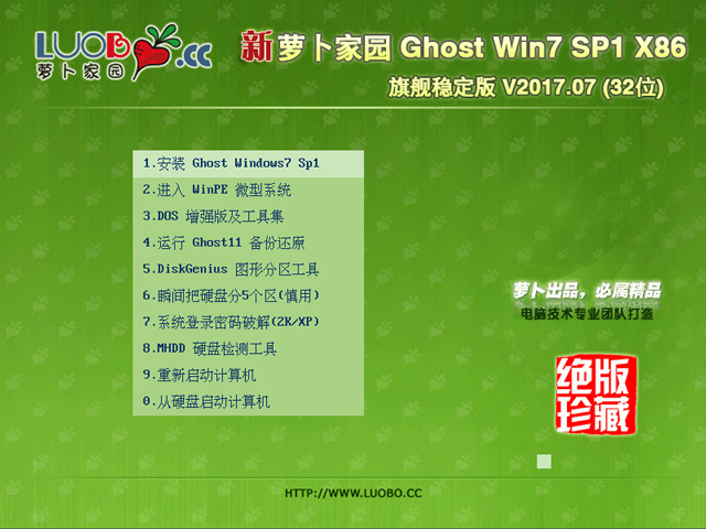 �}���҈@ GHOST WIN7 SP1 X86 ��Ş������ V2017.07 (32λ)