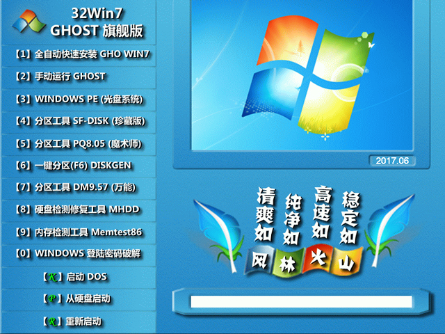 �L�ֻ�ɽ GHOST WIN7 SP1 X86 �����b�C�� 2017��6�� (32λ)   ϵ�yISO�������d