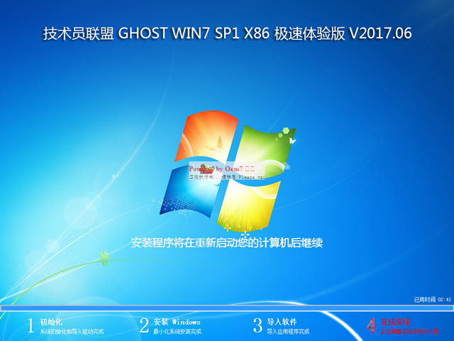 技術員聯盟 GHOST WIN7 SP1 X86 極速體驗版 V2017.06 (32位)