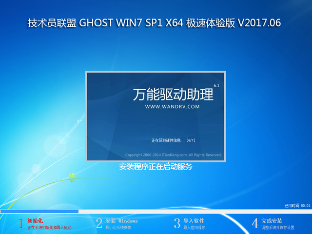 ���g�T(li��n)�� GHOST WIN7 SP1 X64 �O���w�� V2017.06 (64λ)