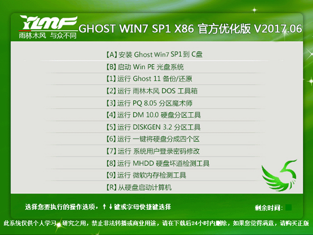 雨林木風(fēng) GHOST WIN7 SP1 X86 官方優(yōu)化版 V2017.06(32位)