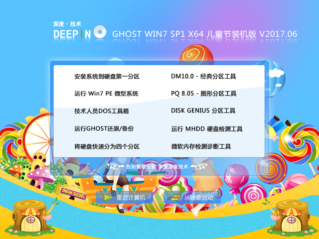 ��ȼ��g GHOST WIN7 SP1 X64 ��ͯ���b�C�� V2017.06��64λ��