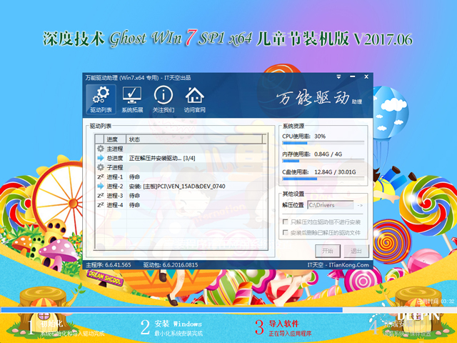 ��ȼ��g GHOST WIN7 SP1 X64 ��ͯ���b�C�� V2017.06��64λ��