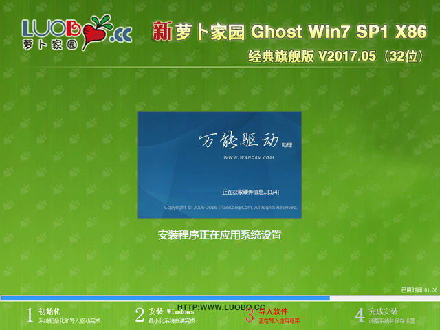 蘿卜家園 GHOST WIN7 SP1 X86 經典旗艦版 V2017.05 (32位)