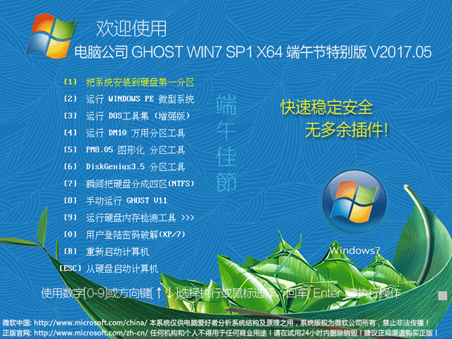 ��X��˾ GHOST WIN7 SP1 X64 ���繝�؄e�� V2017.05��64λ��