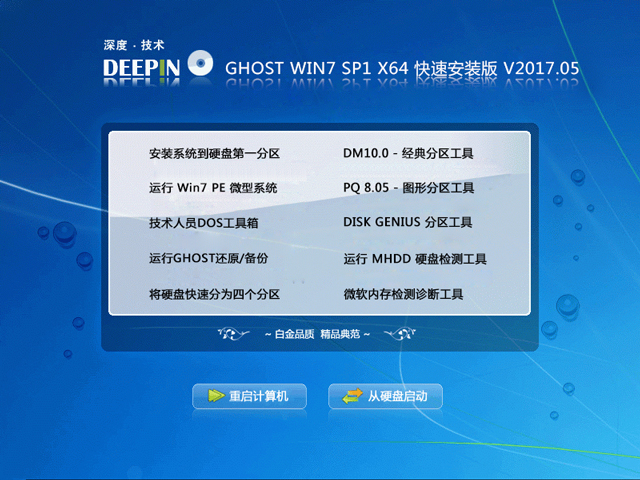 ��ȼ��g GHOST WIN7 SP1 X64 ���ٰ��b�� V2017.05��64λ��
