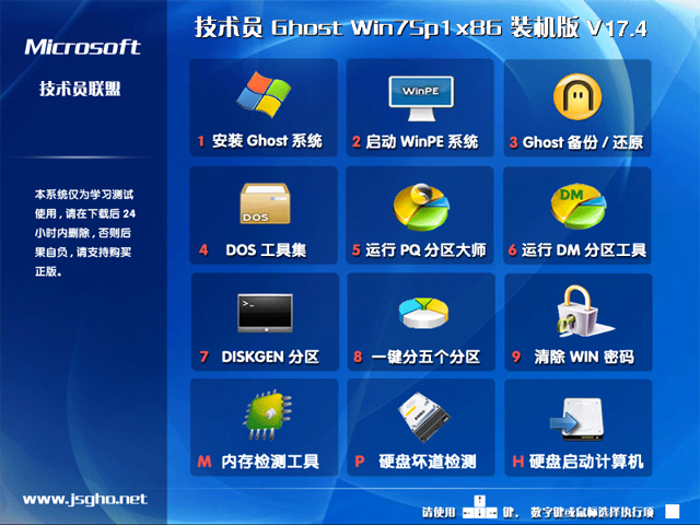 技術(shù)員聯(lián)盟 GHOST WIN7 SP1 X86 極速體驗(yàn)版 V2017.04 (32位)