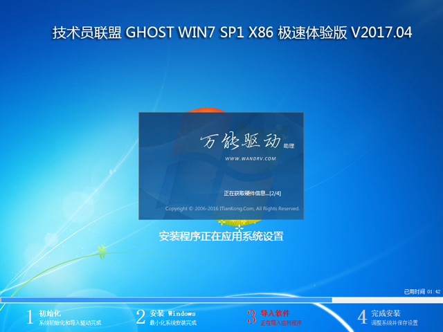 技術(shù)員聯(lián)盟 GHOST WIN7 SP1 X86 極速體驗(yàn)版 V2017.04 (32位)