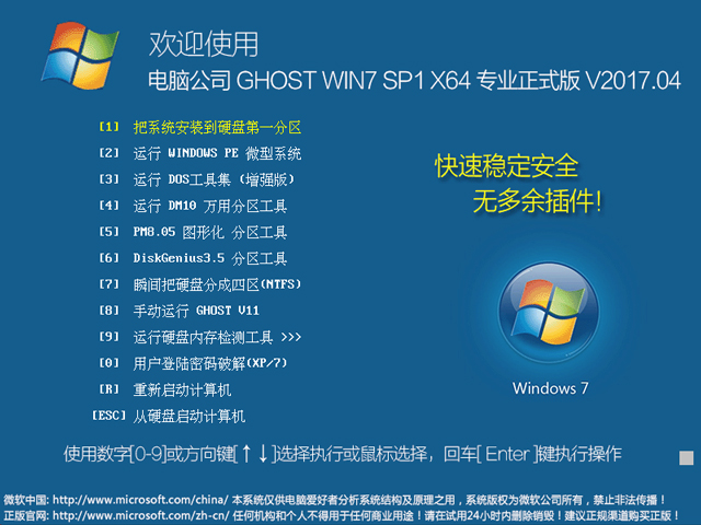 ��X��˾ GHOST WIN7 SP1 X64 ���I��ʽ�� V2017.04��64λ��