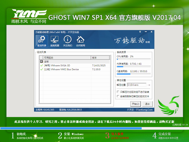 雨林木風 GHOST WIN7 SP1 X64 官方旗艦版 2017年4月(64位) ISO鏡像提供下載