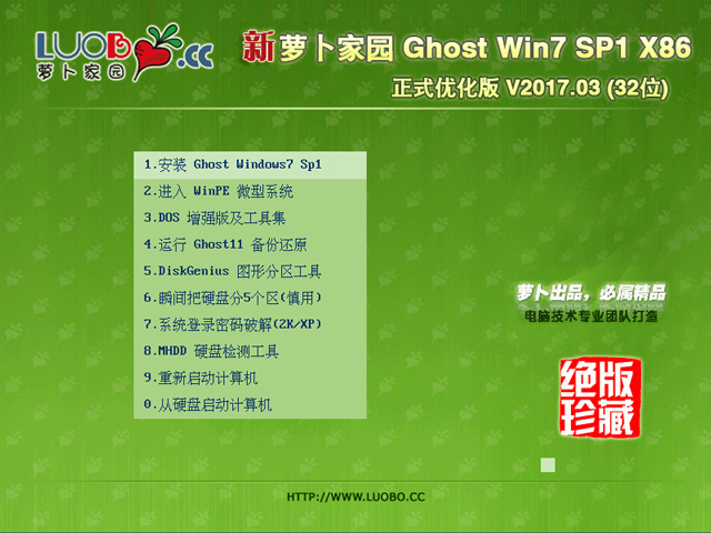 �}���҈@ GHOST WIN7 SP1 X86 ��ʽ������ V2017.03 (32λ)