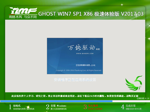 ����ľ�L GHOST WIN7 SP1 X86 �O���w�� V2017.03��32λ��