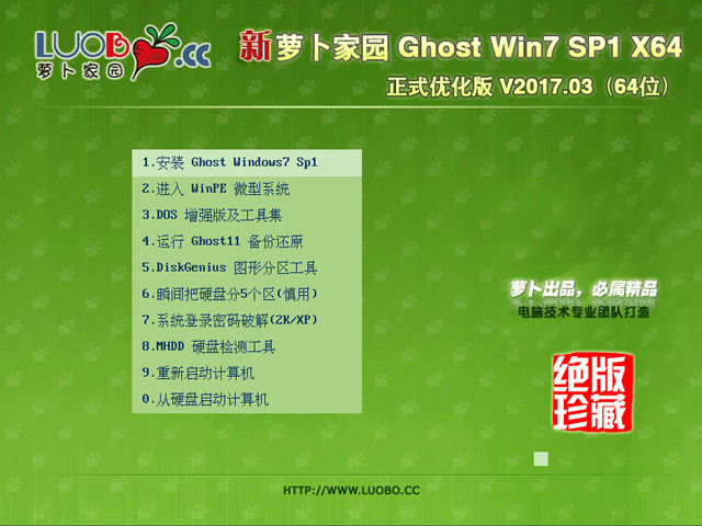 �}���҈@ GHOST WIN7 SP1 X64 ��ʽ��(y��u)���� V2017.03(64λ)
