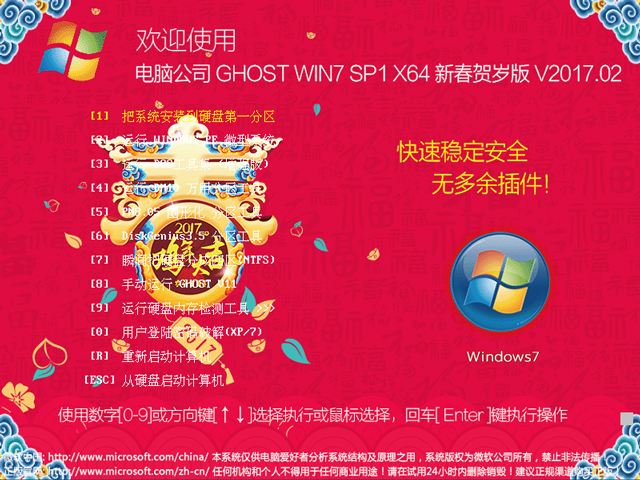 ��X��˾ GHOST WIN7 SP1 X64 �´��R�q�� V2017.02��64λ��