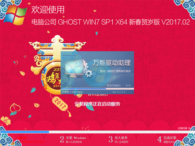 ��X��˾ GHOST WIN7 SP1 X64 �´��R�q�� V2017.02��64λ��