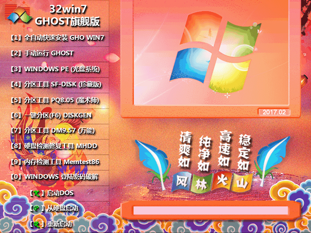 �L�ֻ�ɽ GHOST WIN7 SP1 X86 �u���؄e�� 2017��2�� (32λ)   ����ISO�R�����d