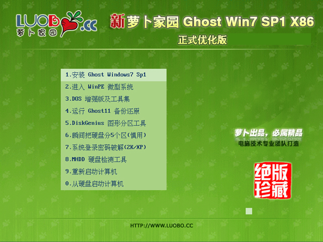 蘿卜家園 GHOST WIN7 SP1 X86 正式優(yōu)化版 V2017.01 (32位)
