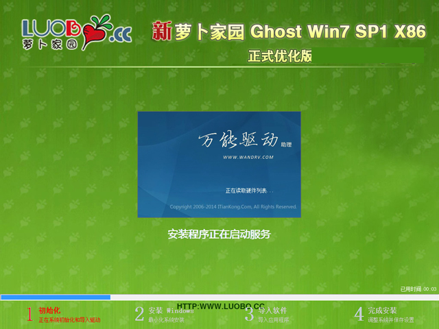 蘿卜家園 GHOST WIN7 SP1 X86 正式優(yōu)化版 V2017.01 (32位)