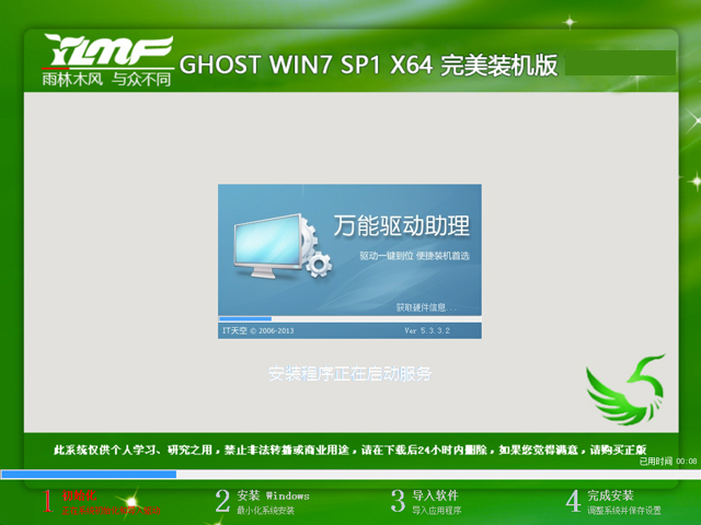雨林木風 GHOST WIN7 SP1 X64 完美裝機版 V2016.12(64位)