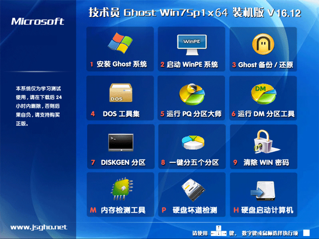 技術員聯盟 GHOST WIN7 SP1 X64 萬能裝機版 V2016.12 (64位)