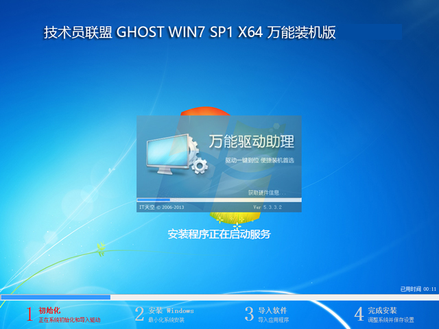 技術員聯盟 GHOST WIN7 SP1 X64 萬能裝機版 V2016.12 (64位)