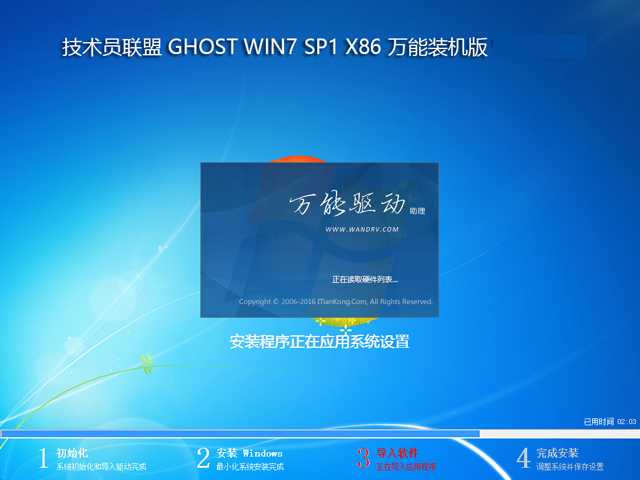 技術(shù)員聯(lián)盟 GHOST WIN7 SP1 X86 萬能裝機(jī)版 V2016.12 (32位)
