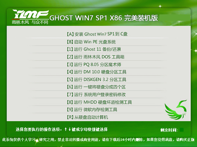 雨林木風 GHOST WIN7 SP1 X86 完美裝機版 V2016.12(32位)
