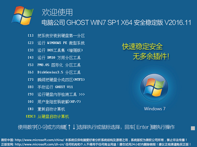 ��X��˾ GHOST WIN7 SP1 X64 ��ȫ������ V2016.11��64λ��