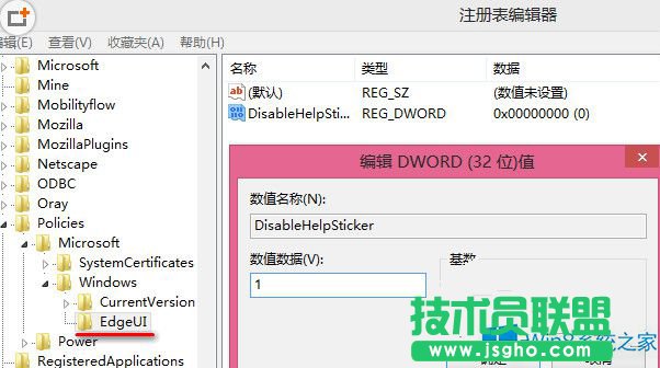 Win8怎么用注冊(cè)表禁用幫助提示