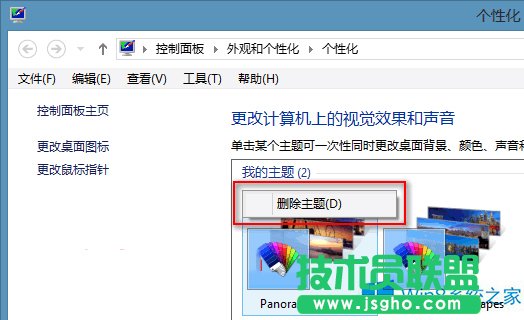 Win8刪除無(wú)用主題的兩種方法