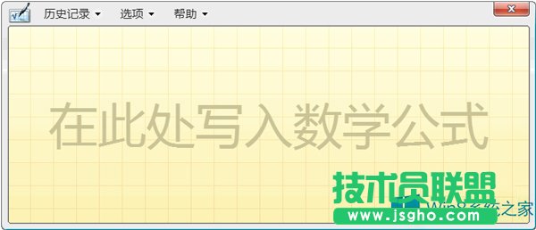 Win8.1快速打開(kāi)數(shù)學(xué)輸入面板技巧