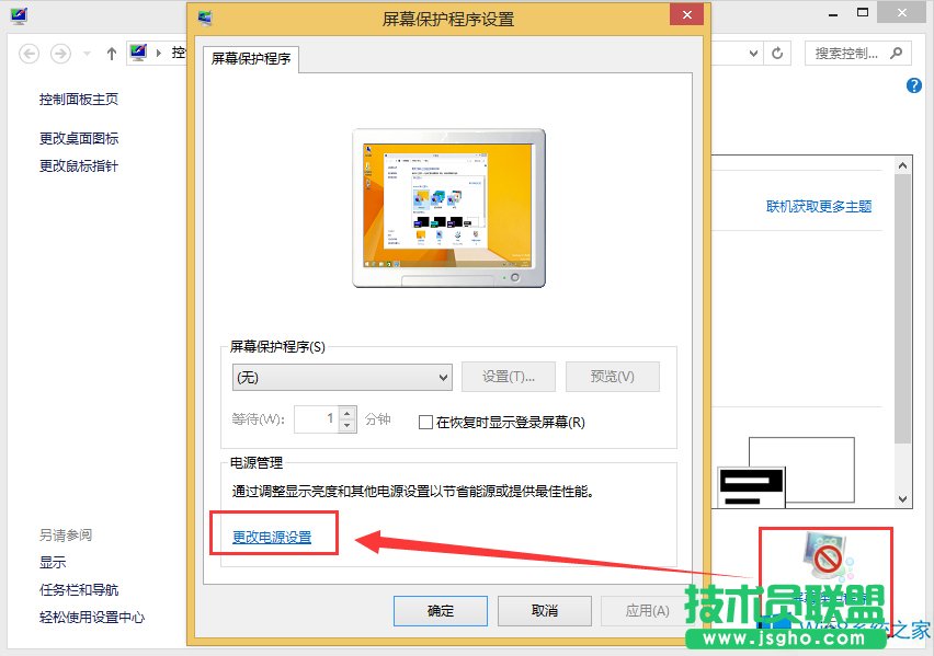Win8怎么關(guān)閉自動待機?