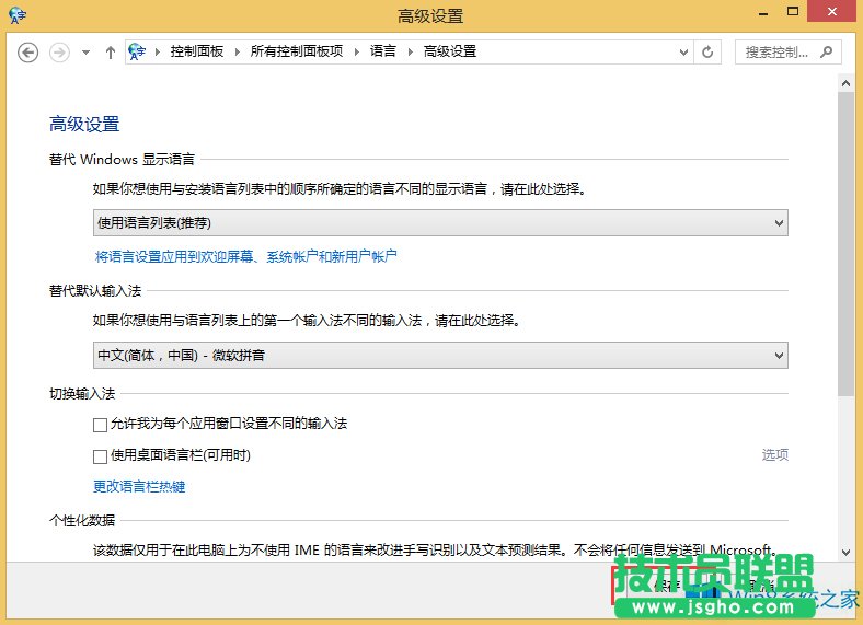 Win8����Ĭ�Jݔ�뷨�ķ���