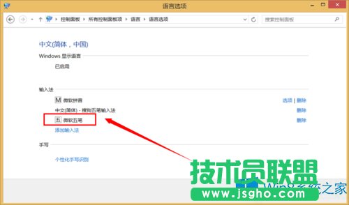 Win8ϵ�y(t��ng)�������΢ܛ��Pݔ�뷨��