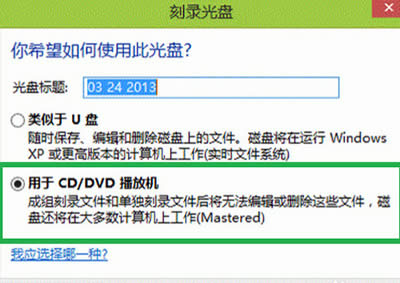 win8怎么刻錄光盤