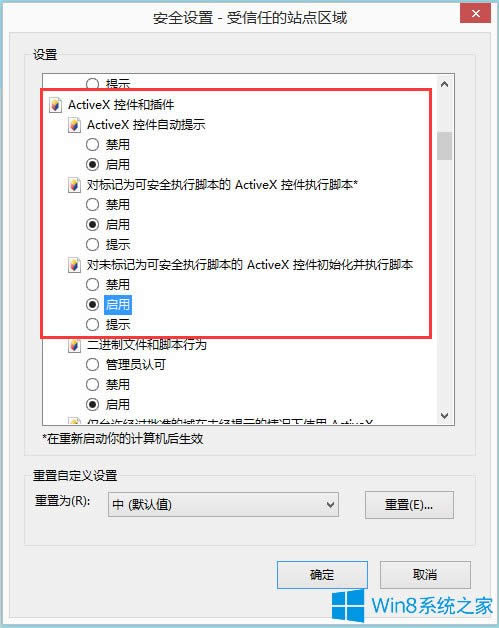 Win8系統(tǒng)IE瀏覽器如何開啟activex控件?