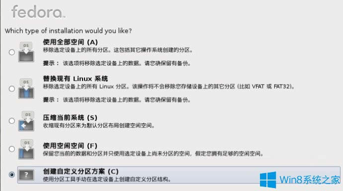Win8硬盤(pán)如何安裝Fedora 20?Win8硬盤(pán)安裝Fedora 20的方法