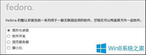 Win8硬盤(pán)如何安裝Fedora 20?Win8硬盤(pán)安裝Fedora 20的方法