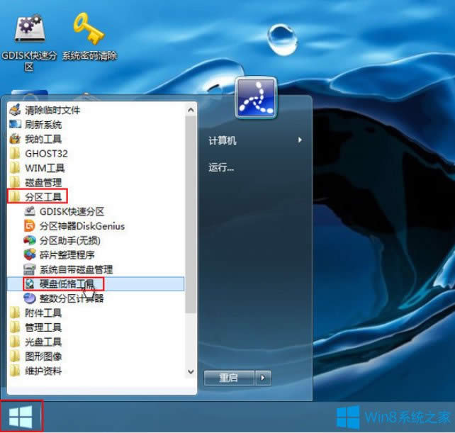 Win8系統(tǒng)PE硬盤如何低格?Win8系統(tǒng)PE硬盤低格方法