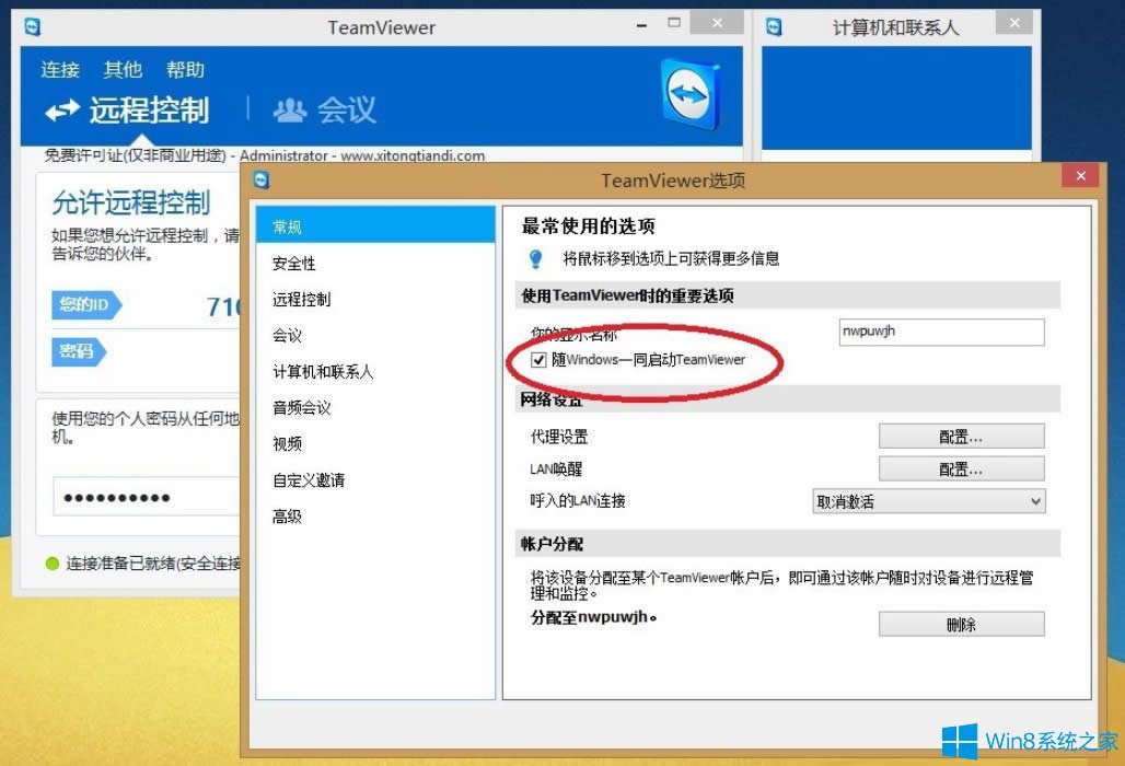 Win8��ʾ��Teamviewerδ�;wՈ�z�������B�ӡ���ν�Q��