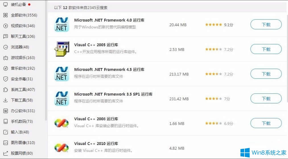 Win8提示“應(yīng)用程序無(wú)法啟動(dòng)因?yàn)椴⑿信渲貌徽_”怎么處理?
