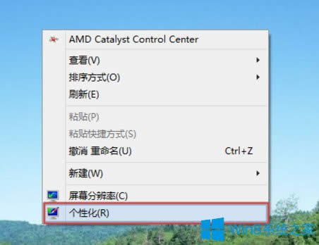 Win8怎么更改電腦窗口顏色?Win8更改電腦窗口顏色的方法