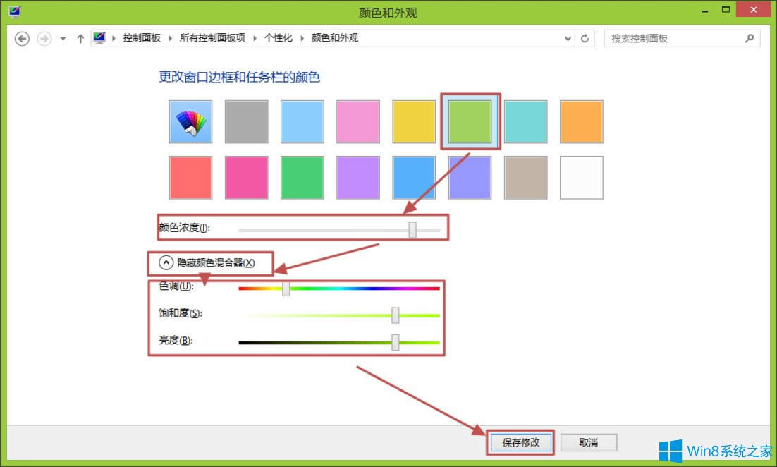 Win8怎么更改電腦窗口顏色?Win8更改電腦窗口顏色的方法