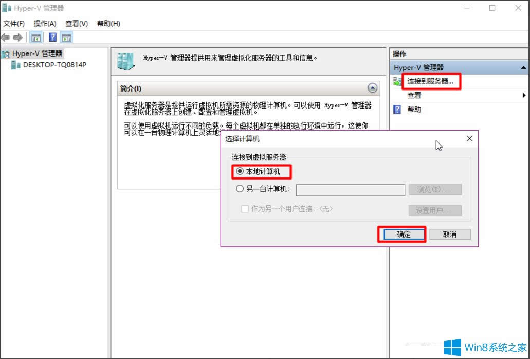 Win8ϵ�y����_��Hyper-V̓�M�C��