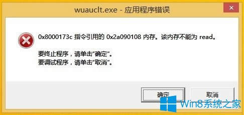 Win8�_�C(j��)��ʾ��Wuauclt.exe��(y��ng)�ó����e(cu��)�`����ν�Q��