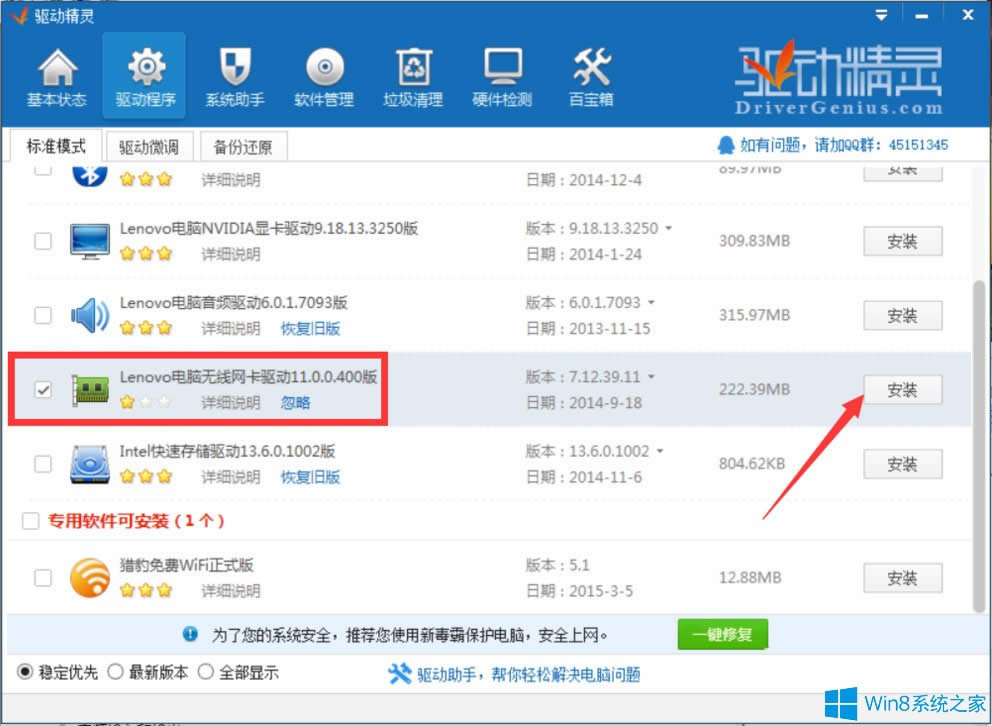 Win8筆記本無線網(wǎng)絡(luò)不可用的解決方法